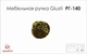 Меблева ручка Giusti РГ&nbsp;140 LPO005.030.ABOR золото - зображення 2