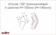 Уголок 135° Scilm для&nbsp;алюминиевого цоколя H=150&nbsp;алюминий - изображение 3