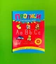 Прописи з англійської мови. Каліграфія для першокласників. УЛА - зображення 1