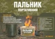 Гель-топливо Nowax "Горелка портативная" Nowax 60 г - изображение 2