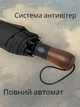 Зонт автомат 9 спиц система антиветер мужской женский деревянная ручка зонтик Mario 105 см черный - изображение 3
