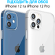 Чехол FlexGear [Полная защита] для iPhone 12 / iPhone 12 Pro и 2 защитных стекла - Crystal Clear (50230226-X002LXX1PV) - изображение 8