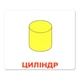 Ламіновані картки Домана "Форма та колір" українською - изображение 3