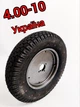 Колисо для садовой,строительной тачки 4.00-10 - изображение 3