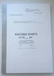 Касова книга А4, самокопір - изображение 1
