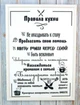 Мотивуючий постер Правила кухні Різнобарвний - зображення 2