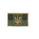 Шеврон патч на липучці Прапор України з тризубом, на кепку, золотий на оливковому фоні, 5*8см. - зображення 1