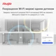 Точка доступа Ruijie Reyee RG-RAP2200(F) - изображение 7