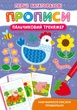 Перші багаторазові прописи. Пальчиковий тренажер. Навчаємося писати правильно (9786175472729) - зображення 1