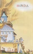 Велика книга кролячих історій (зимова) - Женевьева Юрье (978-966-917-108-5) - изображение 5