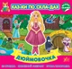Казки по складах Дюймовочка (9786175440865) - зображення 1