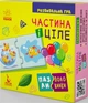 Пазли-половинки. Частина і ціле - Ольховська О.М. (9789667495763) - изображение 1