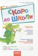 Книга Скоро до школи (978-966-429-490-1) - изображение 3