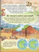 Енциклопедія. ДИНОЗАВРИ (9789664668122) - изображение 3