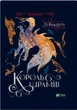 Король шрамів - Бардуґо Л. (9789669826916) - изображение 1