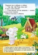 Казки з наклейками.Заюшкина хатинка (9789669475626) - зображення 3