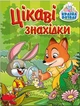 Країна розваг. Цікаві знахідки. Зелена (9786175369685) - изображение 1