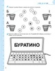 Книга Ми готуємось до школи без проблем. Хітова мегазбірка (978-966-429-622-6) - изображение 3