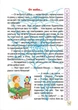 Школа швидкочитання. 4 клас - Александра Шипарева (9789669399519) - изображение 6