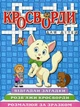 Кросворди для дітей. Синя (9786175368923) - изображение 1