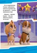 Щенячий Патруль. Історії. Щенята рятують вечірку - Nickelodeon (9786177591138) - зображення 4