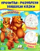 Три ведмеді. Курочка ряба. Теремок (9789669478689) - изображение 1
