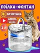 Поилка - Питьевой фонтан для котов и собак с фильтром BauTech 2 л (Прозрачный) - изображение 2