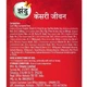 Экстракты для повышения иммунитета Zandu Kesari Jivan 450 g /37 servings/ - изображение 3