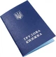 Трудова книжка України Memos з голограмою - синя - изображение 1