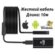 Wi-Fi USB камера ендоскоп для iPhone Android Windows [10 метрів, жорсткий кабель] - зображення 1