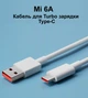 Кабель Xiaomi USB - Type-C 120W 6A (BHR6032GL) белый - изображение 5