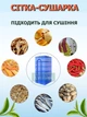Подвесная сетка противень для сушки рыбы, фруктов, овощей, ягод 3-х ярусная NAZIM из нейлоновой сетки на молнии для дома и улицы 65 х 50 см - изображение 3