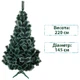 Новорічна штучна сосна SIGA GROUP Snowy pine 220 см Зелена 4829220700226 - зображення 1
