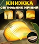 Светильник ночник книга в твердом переплете светодиодная лампа-книжка 3Д светлое дерево USB 12х9см - изображение 1