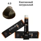 Стойкая крем краска для волос 4.0 Каштановый натуральный Color Pro Hair Color Cream 100 ml - изображение 2