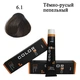 Стойкая крем краска для волос 6.1 Тёмно-русый пепельный Color Pro Hair Color Cream 100 ml - изображение 2