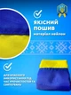 Украинский Флаг 140х90см в сувенирной деревянной коробочке с гербом и гравировкой - изображение 4