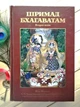 Шрімад-Бхагаватам 2 "Космічний прояв" пісня друга - А.Ч. Бхактиведанта Свамі Прабхупада (978-5-902284-43-7) - зображення 2