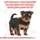 Корм для цуценят породи Йоркшир-тер'єр ROYAL CANIN YORKSHIRE PUPPY 500 г (39720051) - изображение 6