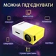 Портативный проектор YG-300 для дома и офиса HD Led с динамиком, желтый - изображение 6