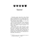 Коти-вояки. Пророцтва починаються. Книга 5. Небезпечний шлях - Ерін Гантер (9786178229528) - изображение 3
