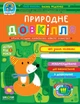 Дивосвіт (від 3 років). Природне довкілля - Федієнко В.- Школа (106312) - изображение 1