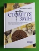 Століття змін. Яке століття бачило найбільше змін і чому це важливо для нас. Іен Мортімер. Фабула - зображення 1