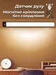 Светодиодная лампа с аккумулятором для кухни ванной коридора шкафа с датчиком движения LED светильник беспроводная ночник подсветка энергосберегающая автономная 40 см OnePro Черный 68599 - изображение 1
