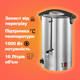 Термопот для горячих напитков Profi Cook PC-HGA 1111 1500 Вт 16 л защита от перегрева поддержка температуры - изображение 1