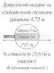 Зеркальный настенный декор интерьерная наклейка на стену полосы "Молдинг-30" 3х29,5 см 16 шт. серебро - изображение 5