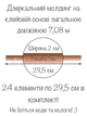 Зеркальный настенный декор интерьерная наклейка на стену полосы "Молдинг-20" 2х29,5 см 24 шт. бронза - изображение 4
