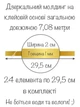 Зеркальный настенный декор интерьерная наклейка на стену полосы "Молдинг-20" 2х29,5 см 24 шт. золото - изображение 4