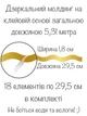 Зеркальный настенный декор интерьерная наклейка на стену полосы "Молдинг волнистый-18" 1,8х29,5 см 18 шт. золото - изображение 5