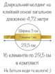 Зеркальный настенный декор интерьерная наклейка на стену полосы "Молдинг-30" 3х29,5 см 16 шт. золото - изображение 4